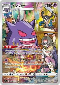 Gengar - 074/071 (074/071) [S10a: Dark Phantasma]