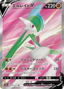 Gallade V - 081/071 (081/071) [S10a: Dark Phantasma]