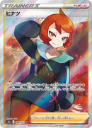Arezu - 086/071 (086/071) [S10a: Dark Phantasma]