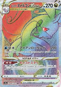 Hisuian Goodra VSTAR - 091/071 (091/071) [S10a: Dark Phantasma]