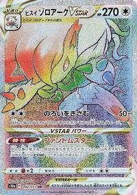 Hisuian Zoroark VSTAR - 092/071 (092/071) [S10a: Dark Phantasma]