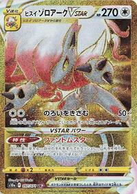 Hisuian Zoroark VSTAR - 097/071 (097/071) [S10a: Dark Phantasma]