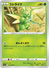 Scyther (001/068) [S11a: Incandescent Arcana]