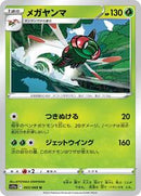 Yanmega (003/068) [S11a: Incandescent Arcana]