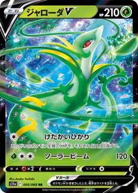 Serperior V - 005/068 (005/068) [S11a: Incandescent Arcana]
