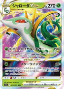 Serperior VSTAR - 006/068 (006/068) [S11a: Incandescent Arcana]