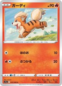 Growlithe (012/068) [S11a: Incandescent Arcana]