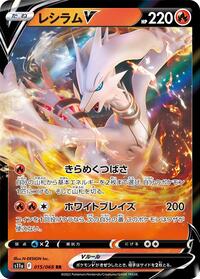 Reshiram V - 015/068 (015/068) [S11a: Incandescent Arcana]