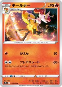 Braixen - 017/068 (017/068) [S11a: Incandescent Arcana]