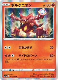 Volcanion (019/068) [S11a: Incandescent Arcana]