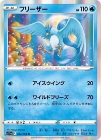 Articuno (024/068) [S11a: Incandescent Arcana]