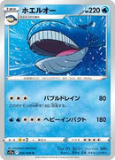 Wailord (026/068) [S11a: Incandescent Arcana]