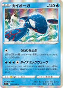 Kyogre (030/068) [S11a: Incandescent Arcana]