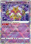 Radiant Alakazam (031/068) [S11a: Incandescent Arcana]