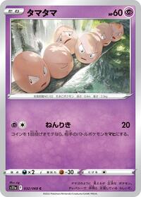 Exeggcute (032/068) [S11a: Incandescent Arcana]