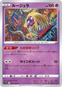 Jynx - 034/068 (034/068) [S11a: Incandescent Arcana]