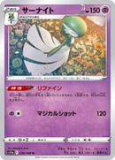 Gardevoir - 038/068 (038/068) [S11a: Incandescent Arcana]