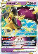 Mawile VSTAR - 040/068 (040/068) [S11a: Incandescent Arcana]