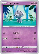 Espurr (041/068) [S11a: Incandescent Arcana]