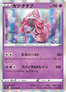 Tapu Lele (043/068) [S11a: Incandescent Arcana]