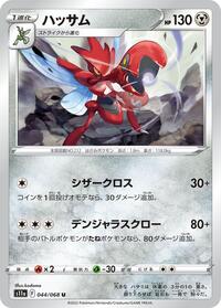 Scizor (044/068) [S11a: Incandescent Arcana]