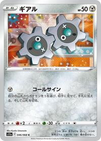 Klink (046/068) [S11a: Incandescent Arcana]