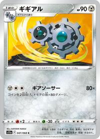 Klang (047/068) [S11a: Incandescent Arcana]