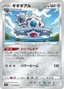 Klinklang (048/068) [S11a: Incandescent Arcana]