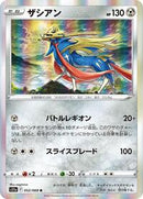 Zacian (052/068) [S11a: Incandescent Arcana]