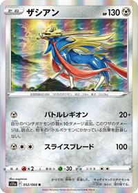 Zacian (052/068) [S11a: Incandescent Arcana]