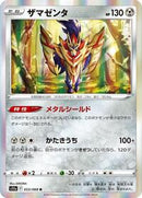 Zamazenta (053/068) [S11a: Incandescent Arcana]