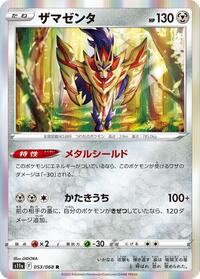 Zamazenta (053/068) [S11a: Incandescent Arcana]