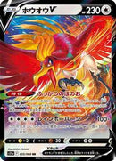 Ho-Oh V - 055/068 (055/068) [S11a: Incandescent Arcana]