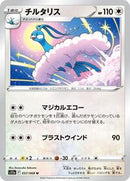Altaria - 057/068 (057/068) [S11a: Incandescent Arcana]