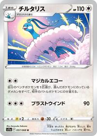 Altaria - 057/068 (057/068) [S11a: Incandescent Arcana]