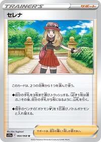 Serena - 064/068 (064/068) [S11a: Incandescent Arcana]