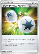 Double Turbo Energy (067/068) [S11a: Incandescent Arcana]