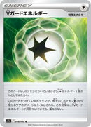V Guard Energy - 068/068 (068/068) [S11a: Incandescent Arcana]