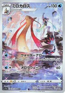 Milotic - 070/068 (070/068) [S11a: Incandescent Arcana]