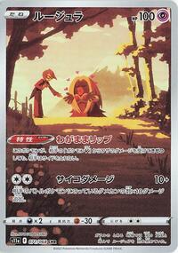 Jynx - 071/068 (071/068) [S11a: Incandescent Arcana]