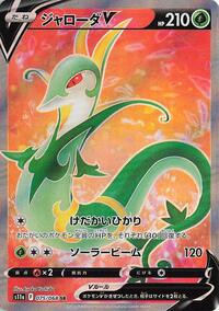 Serperior V - 075/068 (075/068) [S11a: Incandescent Arcana]