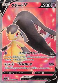 Mawile V - 078/068 (078/068) [S11a: Incandescent Arcana]