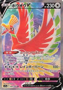Ho-Oh V - 080/068 (080/068) [S11a: Incandescent Arcana]