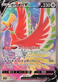 Ho-Oh V - 080/068 (080/068) [S11a: Incandescent Arcana]