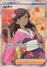 Furisode Girl - 082/068 (082/068) [S11a: Incandescent Arcana]