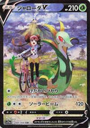 Serperior V - 084/068 (084/068) [S11a: Incandescent Arcana]