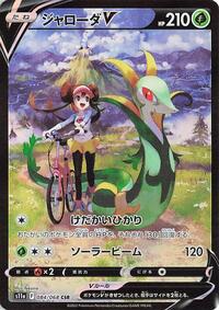 Serperior V - 084/068 (084/068) [S11a: Incandescent Arcana]