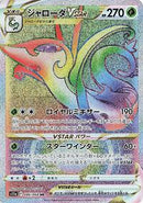 Serperior VSTAR - 086/068 (086/068) [S11a: Incandescent Arcana]