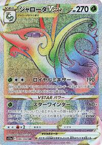 Serperior VSTAR - 086/068 (086/068) [S11a: Incandescent Arcana]