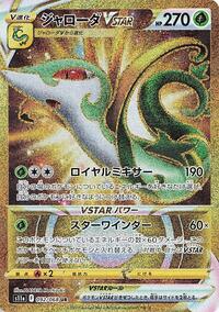 Serperior VSTAR - 092/068 (092/068) [S11a: Incandescent Arcana]